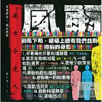 滾石30青春音樂記事簿 / CD5風雨操場