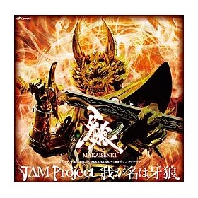 博客來 Jam Project 我的名字是牙狼 日本進口版 博客來 Jam Project 我的名字是牙狼 日本進口版