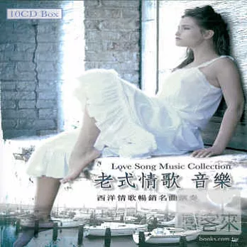 老式情歌音樂 (10CD)