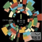 Sizhukong / Spin