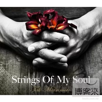 松本孝弘 / Strings Of My Soul (CD+DVD)