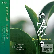 康喬 / 綠茶香 (2CD)