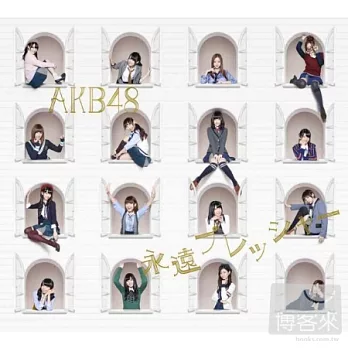AKB48 / 永遠的壓力  (CD+DVD精裝台壓盤 A)