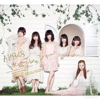 AKB48 / 永遠的壓力 (CD+DVD精裝台壓盤 B)