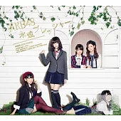 AKB48 / 永遠的壓力 (CD+DVD精裝台壓盤 C)