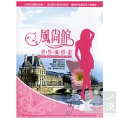 風尚館-世界風情畫 (10CD)