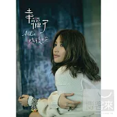 A-Lin / 幸福了 然後呢