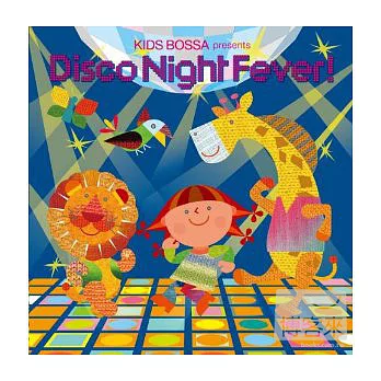 合輯 / 孩子的巴莎 KIDS BOSSA presents Disco Night Fever! (日本進口版)