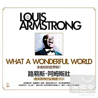 路易斯‧阿姆斯壯 / 多美好的世界啊! 【微笑歌神世紀精選2CD】