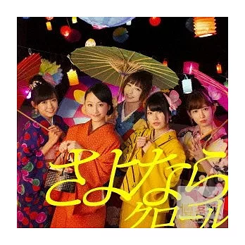 AKB48 / 再見自由式 (日本進口普通版 Type-K, CD+DVD)
