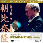 Bruckner symphony No.5 / Takashi Asahina