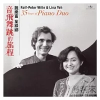 音飛舞跳的旅程 --- 雙鋼琴35年 / 魏樂富與葉綠娜 (2CD)