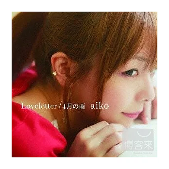 aiko / Loveletter/4月雨 (日本進口版)