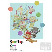 屋頂動物園Rooftop Zoo - 爵士音樂專輯(2CD)
