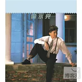 倫永亮 / 華星40經典金唱片 - 倫永亮 (香港進口版)