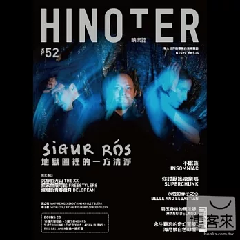 HINOTER 52 (超值加贈BONUS CD)