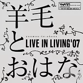 羊毛與千葉花 - Live in Living ’07