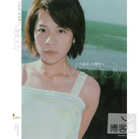 江美琪 / 美樂地 (CD+DVD)