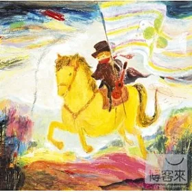 博客來 森山直太朗 自由的界限 博客來 森山直太朗 自由的界限