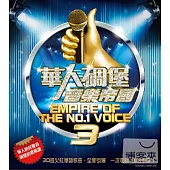 華人碉堡音樂帝國3 (2CD)