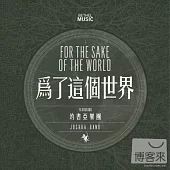 For The Sake Of The World