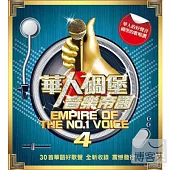 華人碉堡音樂帝國 4 (2CD)