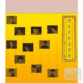合輯 / 華星40經典金唱片 - 華星武俠金曲集2 (粵語)