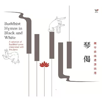 琴偈 - 鋼琴佛曲禮讚精選