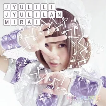 未來 / YULILI JYULILAN MIRAI CURRCURR COLONY XIII-JYULILI JYULILAN MIRAI