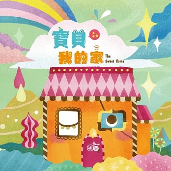 圈圈兒童Hoop Kids / 寶貝．我的家 (CD+DVD)