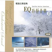 EQ聆靜音樂(2)(3CD)