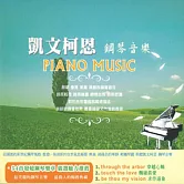 凱文柯恩鋼琴音樂 (3CD)