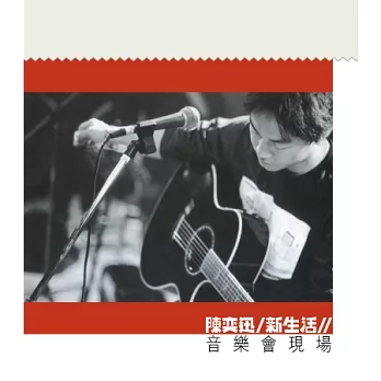 陳奕迅 / 華星40經典金唱片 - 新生活音樂會現場