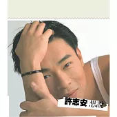 許志安 / 華星40經典金唱片系列 - 想說