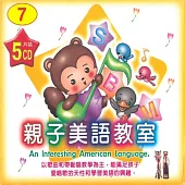 親子美語教室(7)(5CD)