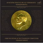 柴可夫斯基大賽全紀錄 (10CD)