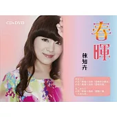 林知卉 / 春暉 (CD+DVD)