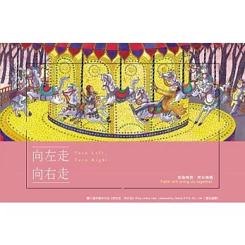 幾米 / 向左走.向右走。因為相信所以相遇 (數位音樂卡)