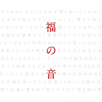 福山雅治 / 福之音 (3CD)