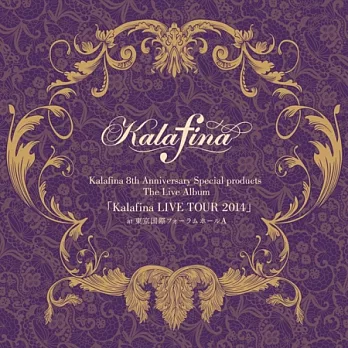 Kalafina / Kalafina 8th Anniversary special products The Live Album「Kalafina LIVE TOUR 2014」at Tokyo Kokusai Forum Hall A