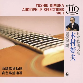 木村好夫VOL.3 UHQCD  (CD)