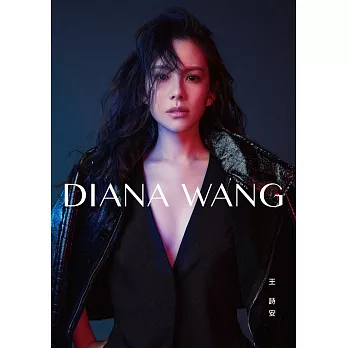 王詩安 / DIANA WANG (限量簽名版EP)