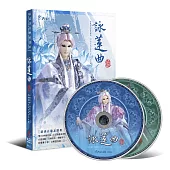 素還真音樂精選輯【詠蓮曲】(2CD)