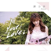 譚力詩 / In Your Love (CD)