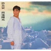 許志安 / 雨後陽光 (CD)