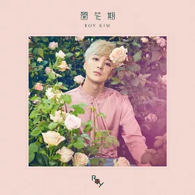 博客來 Roy Kim 開花期亞洲獨占特別盤cd Dvd 精裝書式外盒 亞洲獨占cd Dvd 32頁寫真歌詞本 寫真小卡2張 博客來 Roy Kim 開花期亞洲獨占特別盤cd Dvd 精裝書式外盒 亞洲獨占cd Dvd 32頁寫真歌詞本 寫真小卡2張