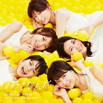 AKB48／#就是喜歡你〈Type-D〉(CD+DVD)