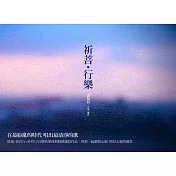 郭蘅祈 / 祈菩行樂 (CD)