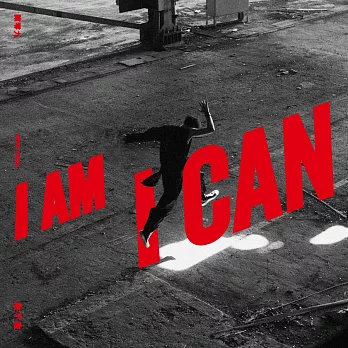 陳零九  /  敢不敢I am I can