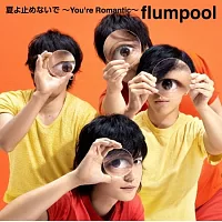 flumpool / 夏よ止めないで～You’re Romantic～ (CD)